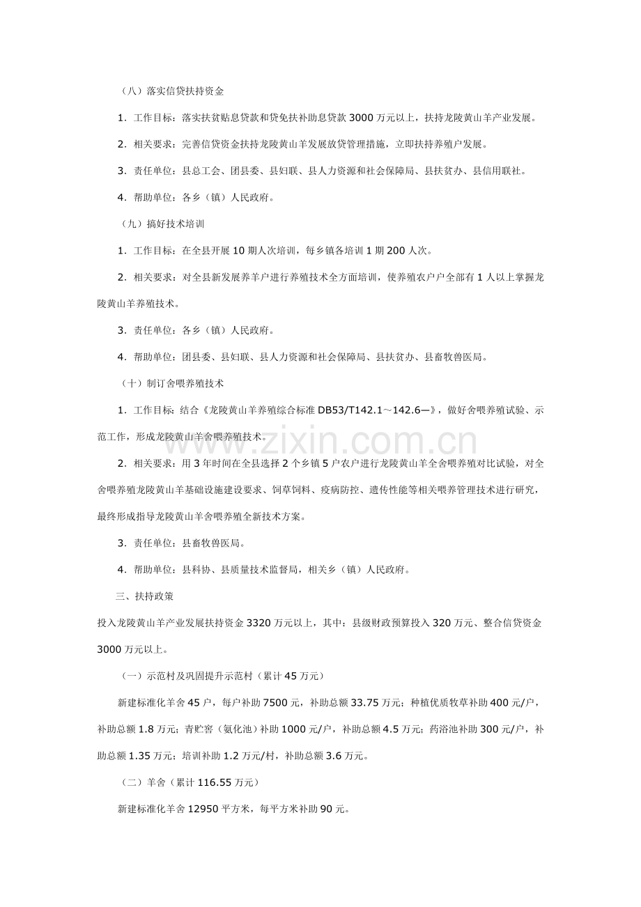 xx县黄山羊产业发展重点工作及任务分解专项方案.doc_第3页