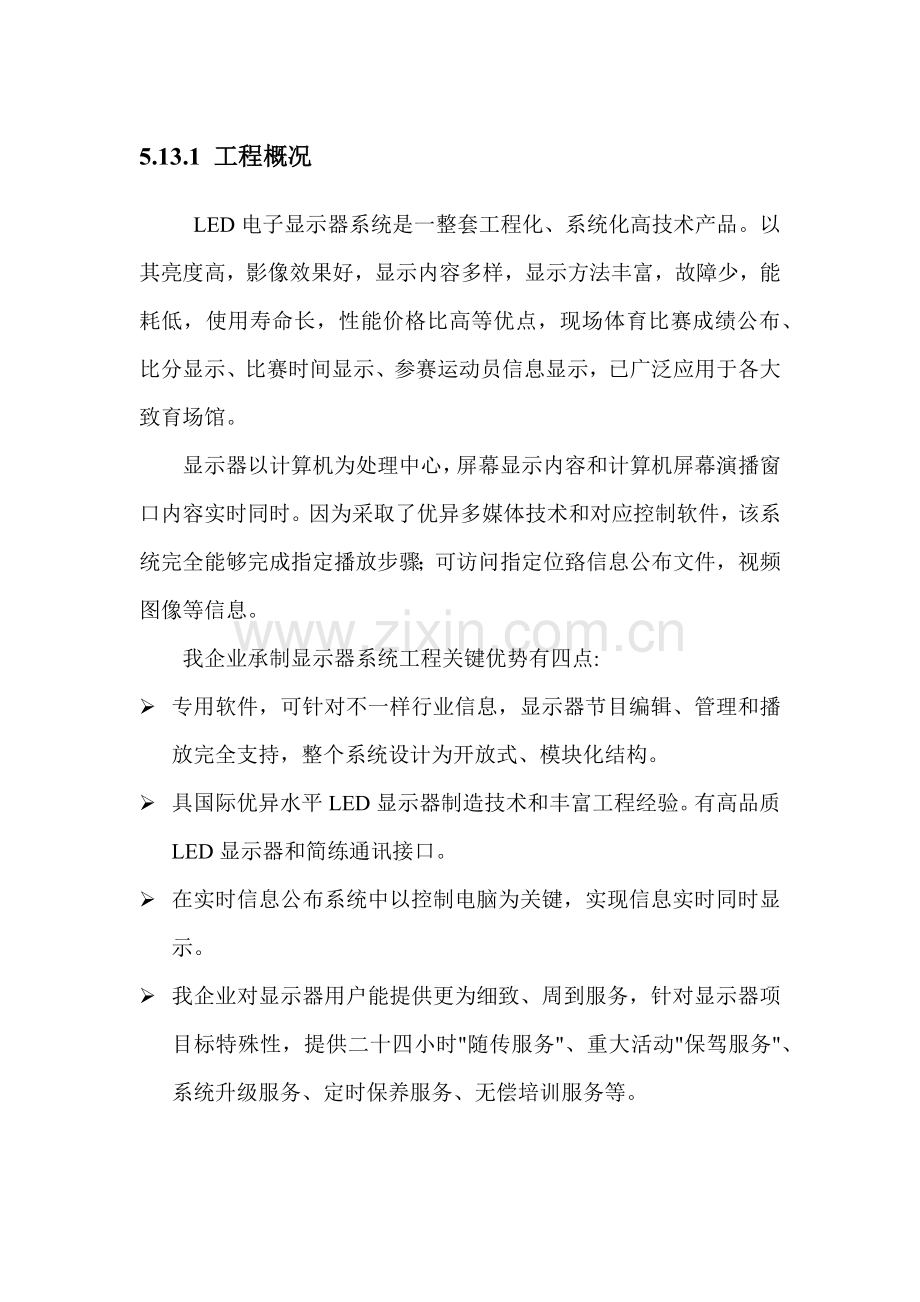 LED综合项目施工专项方案doc.docx_第1页