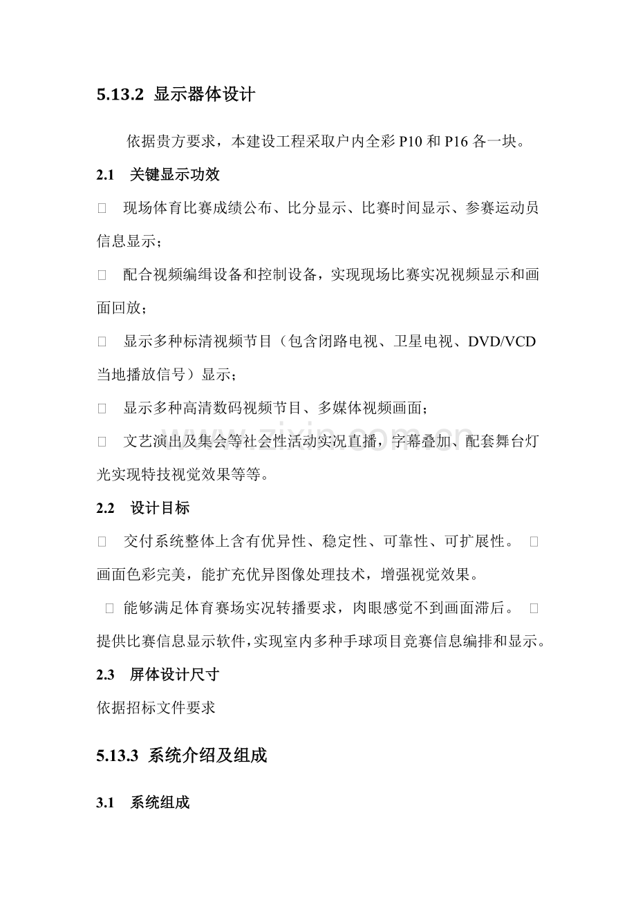 LED综合项目施工专项方案doc.docx_第2页