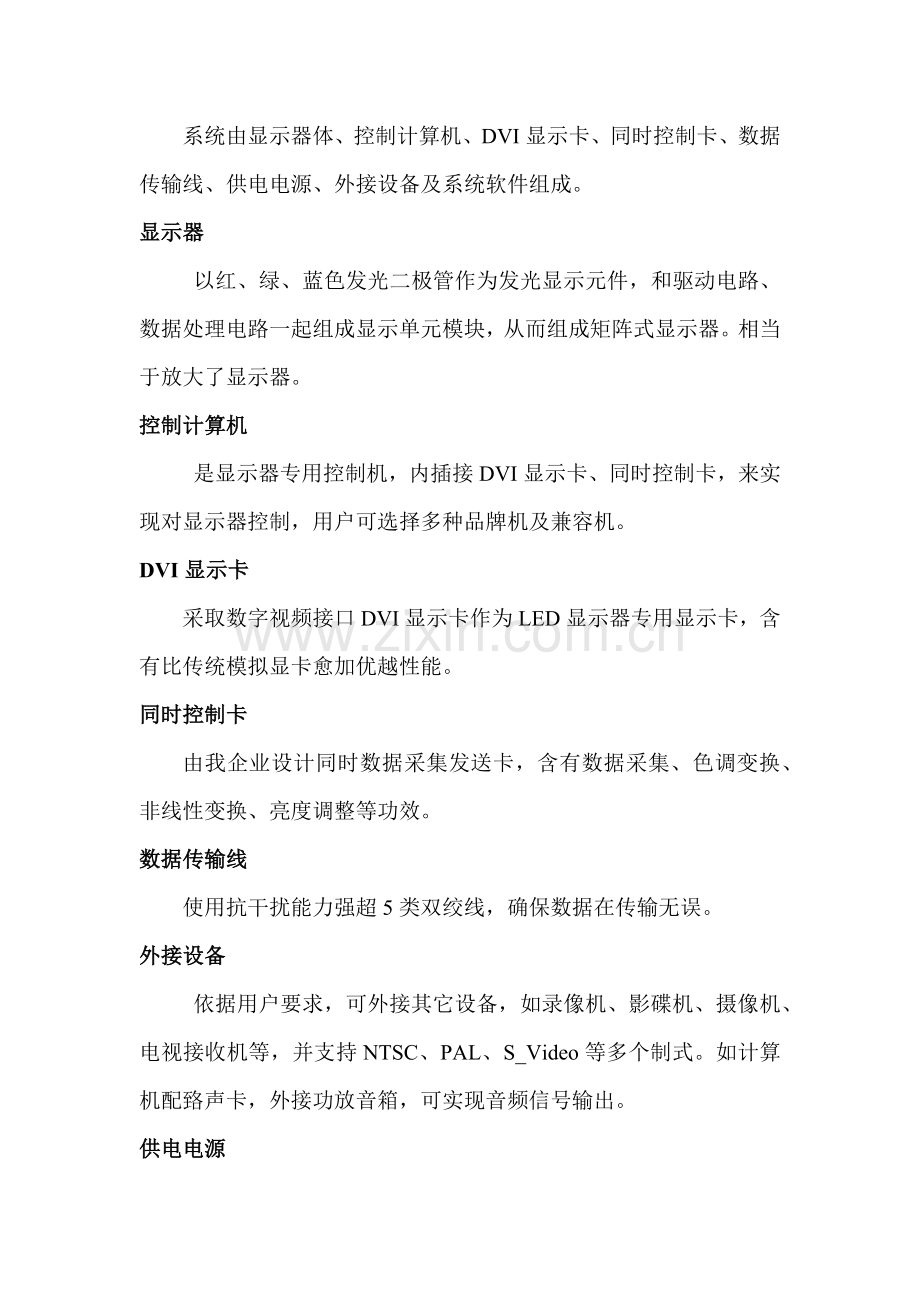 LED综合项目施工专项方案doc.docx_第3页