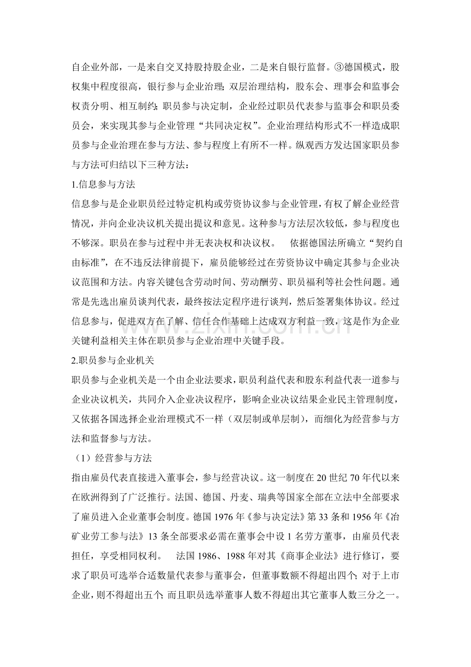 我国职工参与公司管理核心制度专项研究.doc_第3页