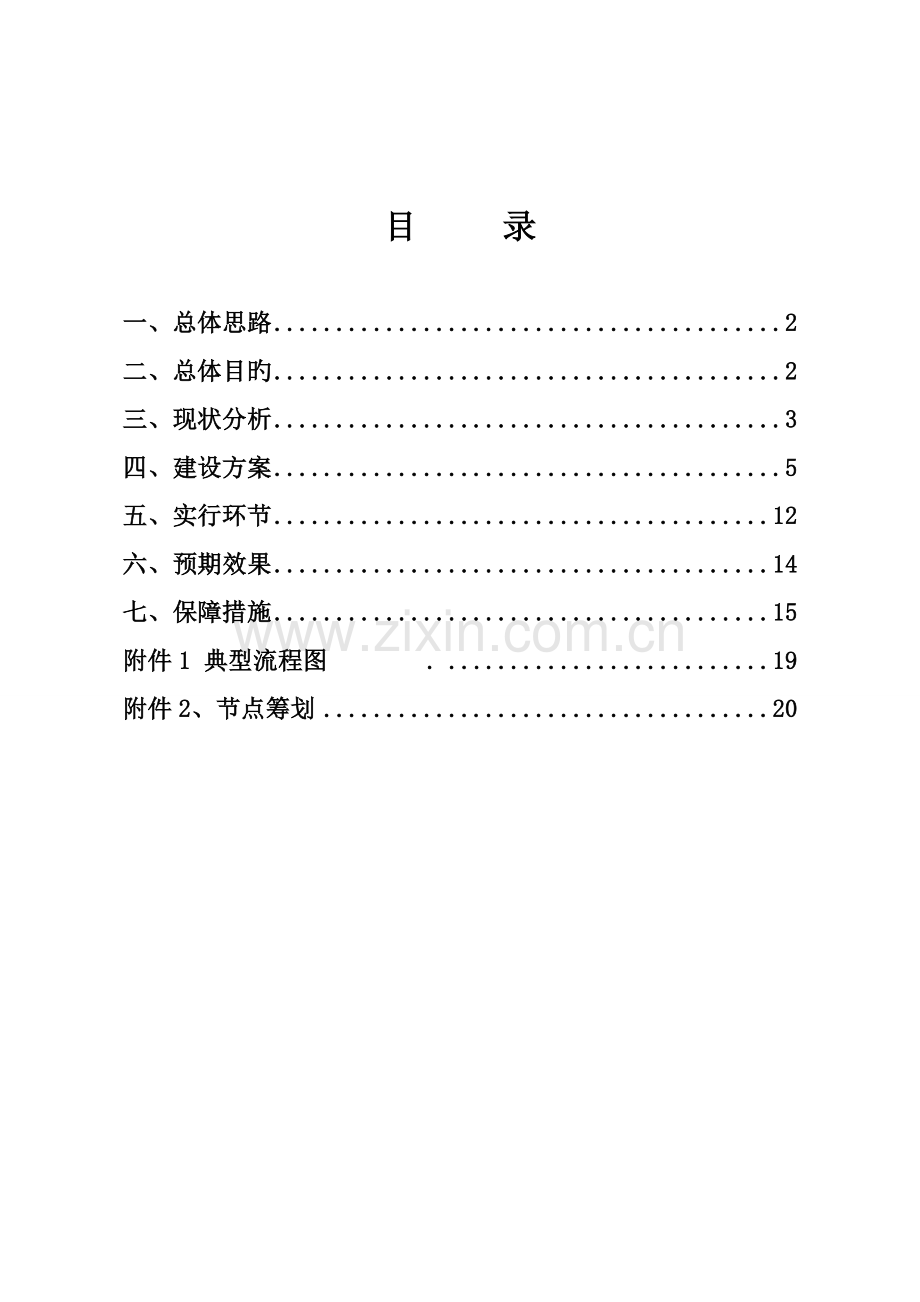 公司农电运维检修集中管理专题方案.docx_第2页