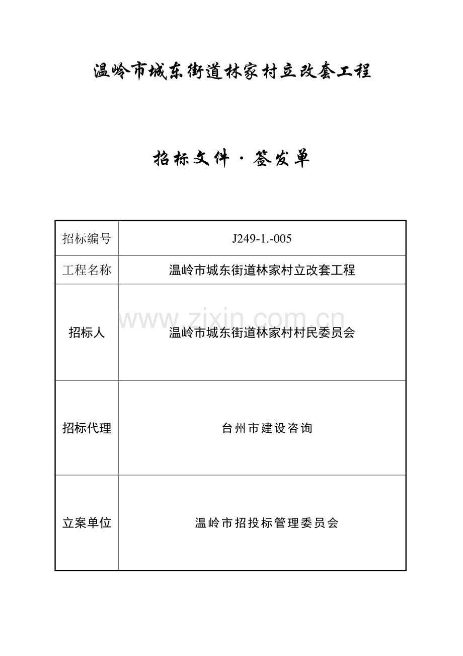 市工程建设项目施工招标文件模板.doc_第3页