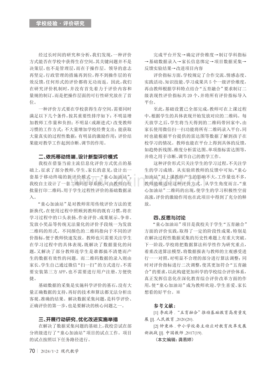 “五育融合”背景下的综合评价改革尝试.pdf_第2页