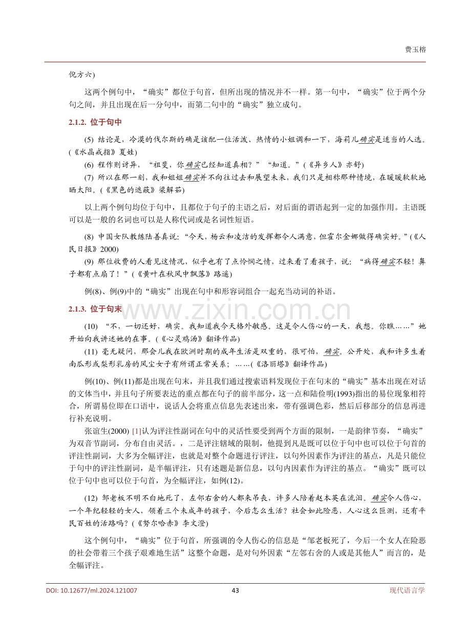 副词“确实”的句法分析.pdf_第3页