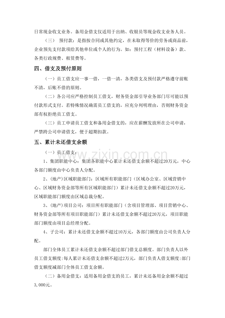 房地产集团(中国)员工借支及预付款管理制度模版.docx_第2页