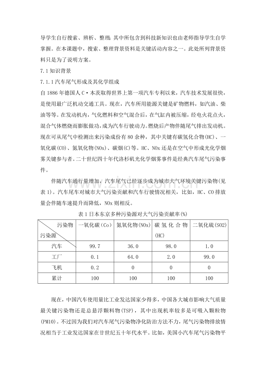 中学生综合实践调查研究报告.doc_第2页