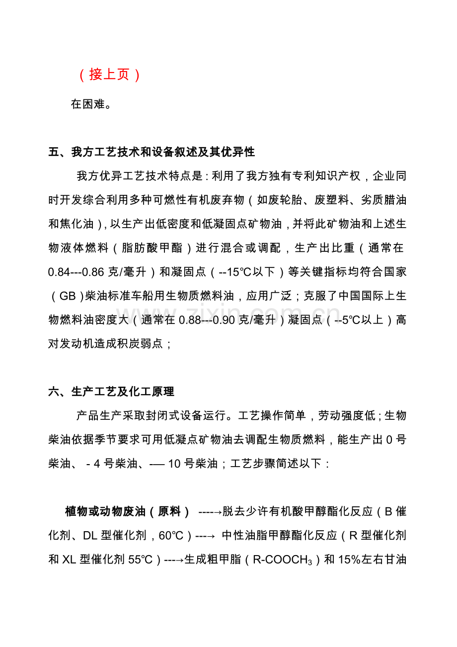 在困难整理版我方工艺技术和设备的阐述及其先进性模板.doc_第1页