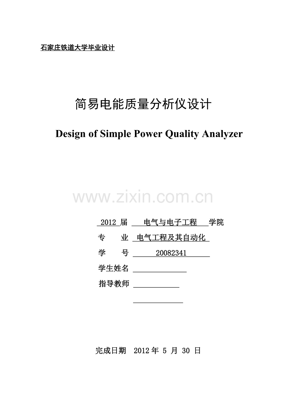 简易电能质量分析仪设计本科论文.doc_第1页