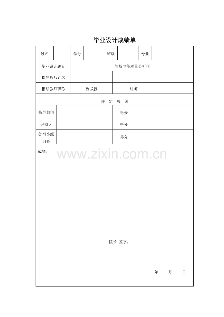 简易电能质量分析仪设计本科论文.doc_第2页