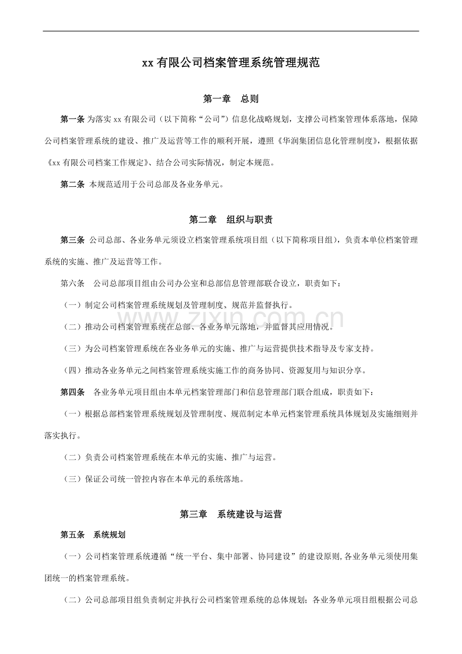 公司档案管理系统管理规范(试行版)模版.docx_第2页