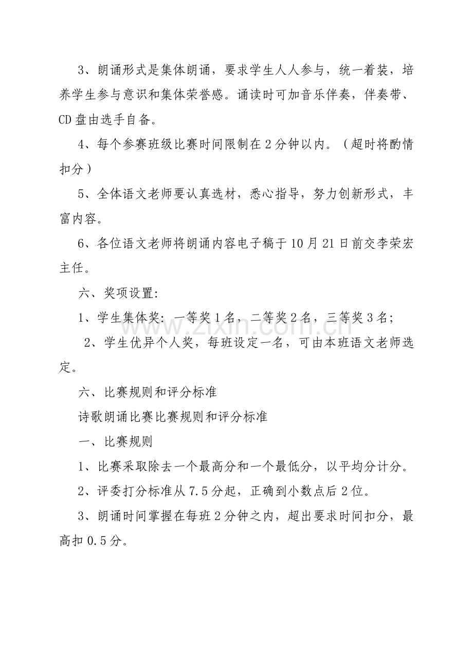 中华经典诵读比赛活动专项方案以及评分统一标准.doc_第2页