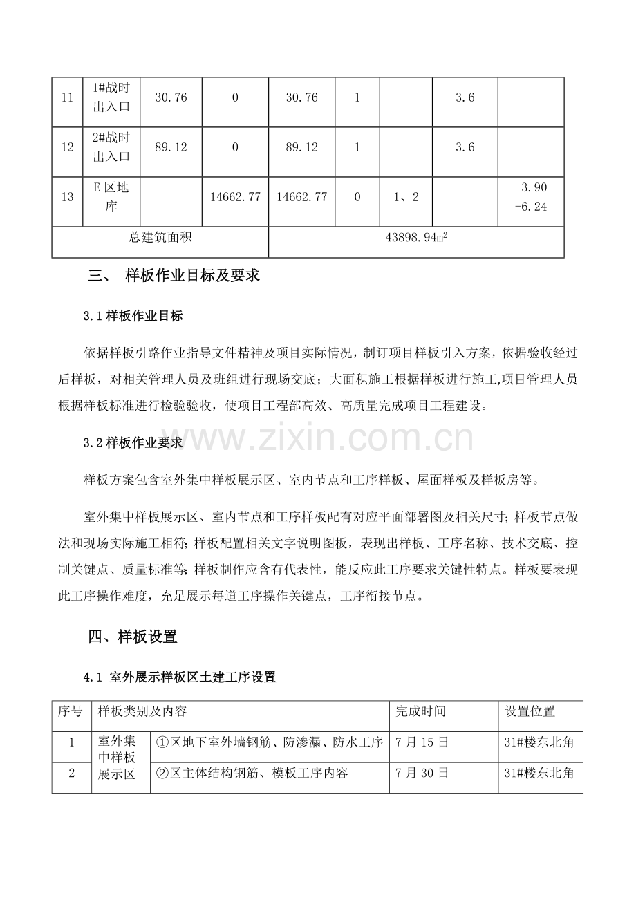 室外集中样板展示区实施专业方案.docx_第3页