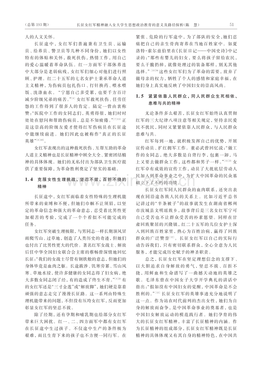 长征女红军精神融入女大学生思想政治教育的意义及路径探析.pdf_第3页