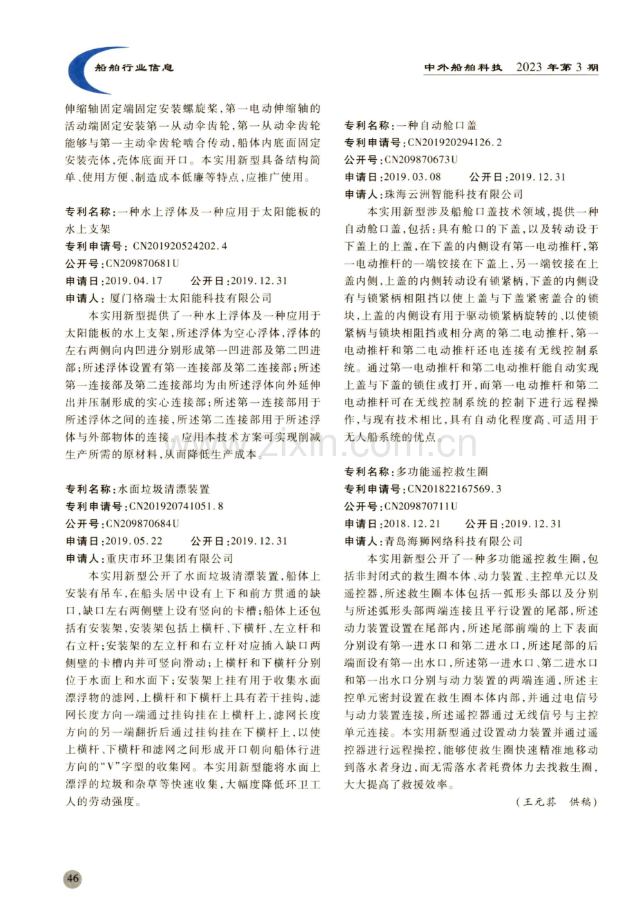 船舶专利.pdf_第2页