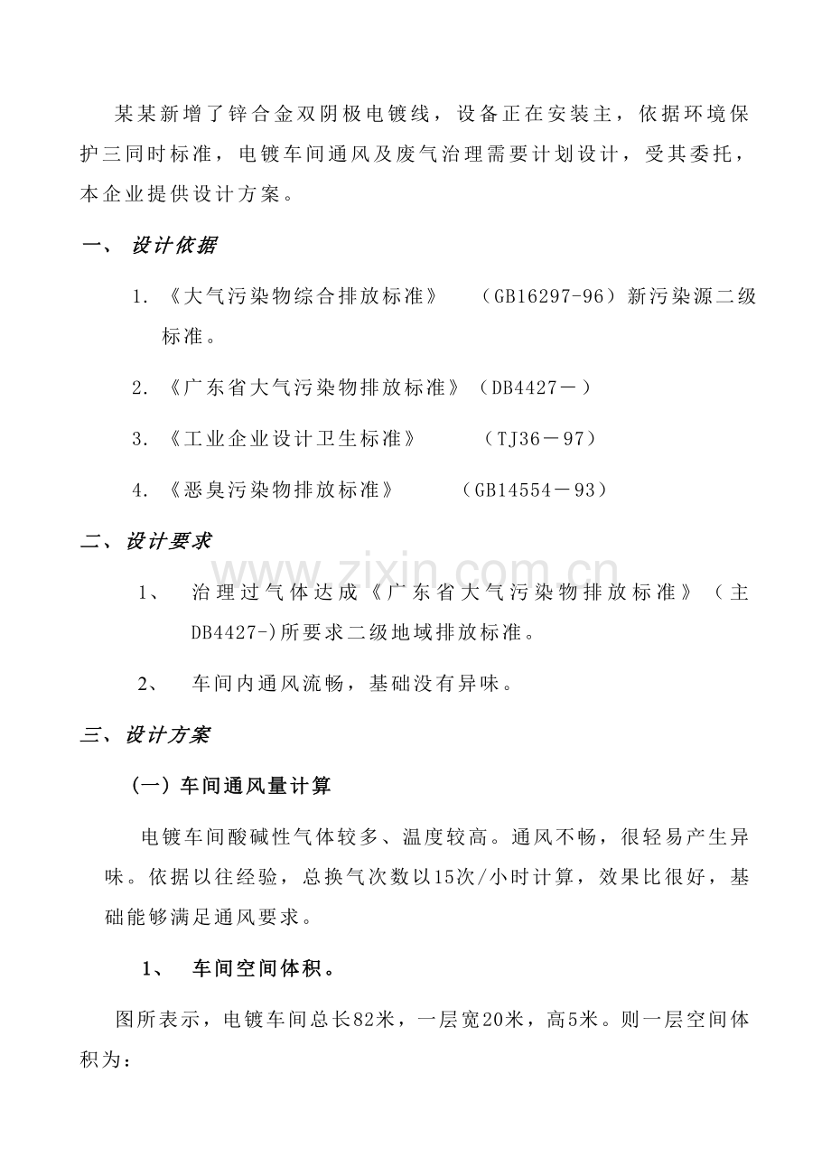 废气处理系统废气塔设计专业方案.doc_第2页