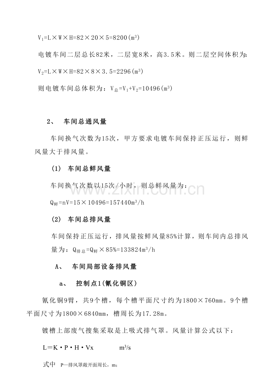 废气处理系统废气塔设计专业方案.doc_第3页