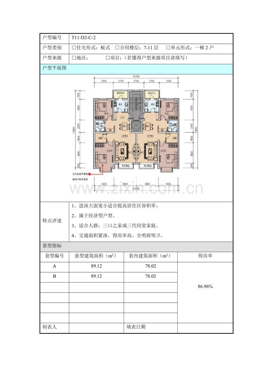 建筑工程户型登记表压缩版.doc_第2页