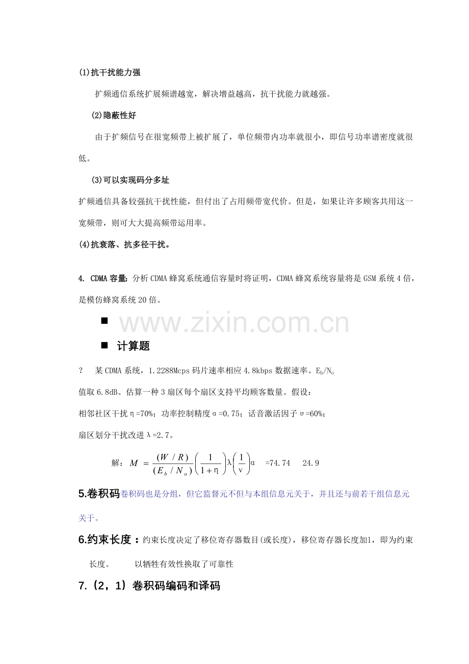 CDMA关键技术复习题.doc_第2页