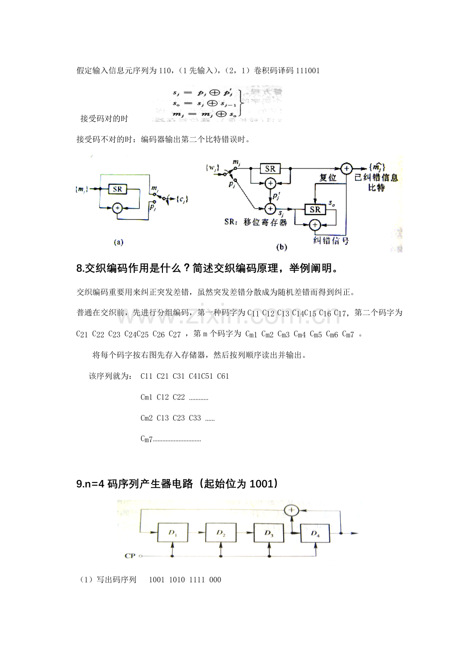 CDMA关键技术复习题.doc_第3页