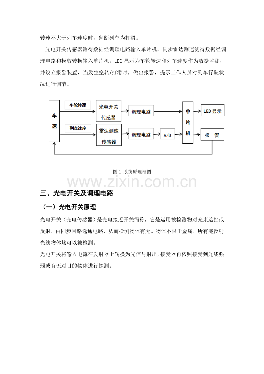 光电信息关键技术研究应用性教学列车测速专业系统设计.doc_第2页