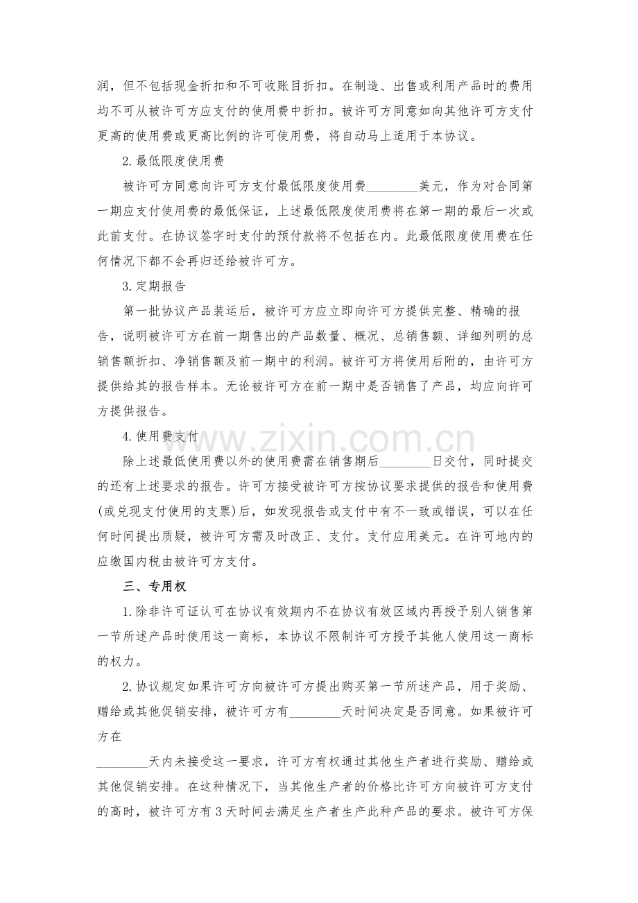 国际商标许可合同模版.docx_第2页