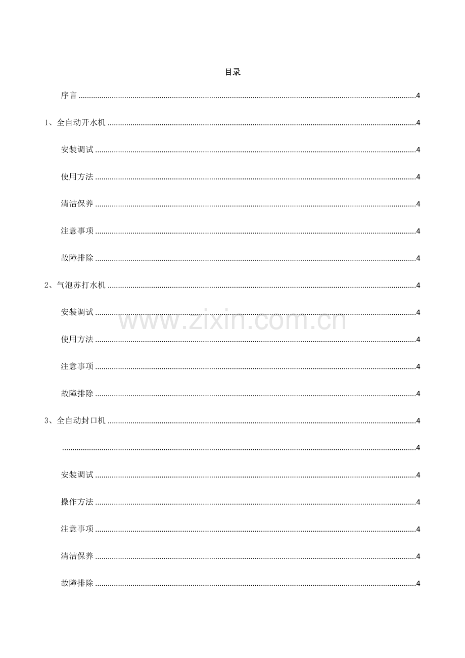 面点项目设备保养手册模板.docx_第2页