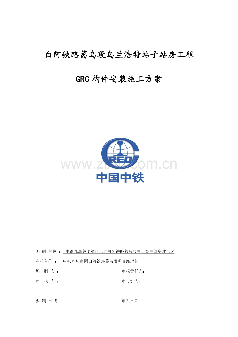 GRC构件安装综合项目施工专项方案.doc_第2页