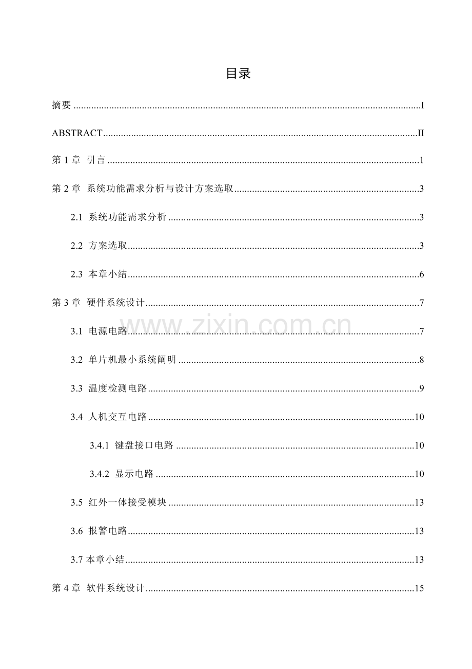 家用电热水器控制新版专业系统设计.doc_第1页