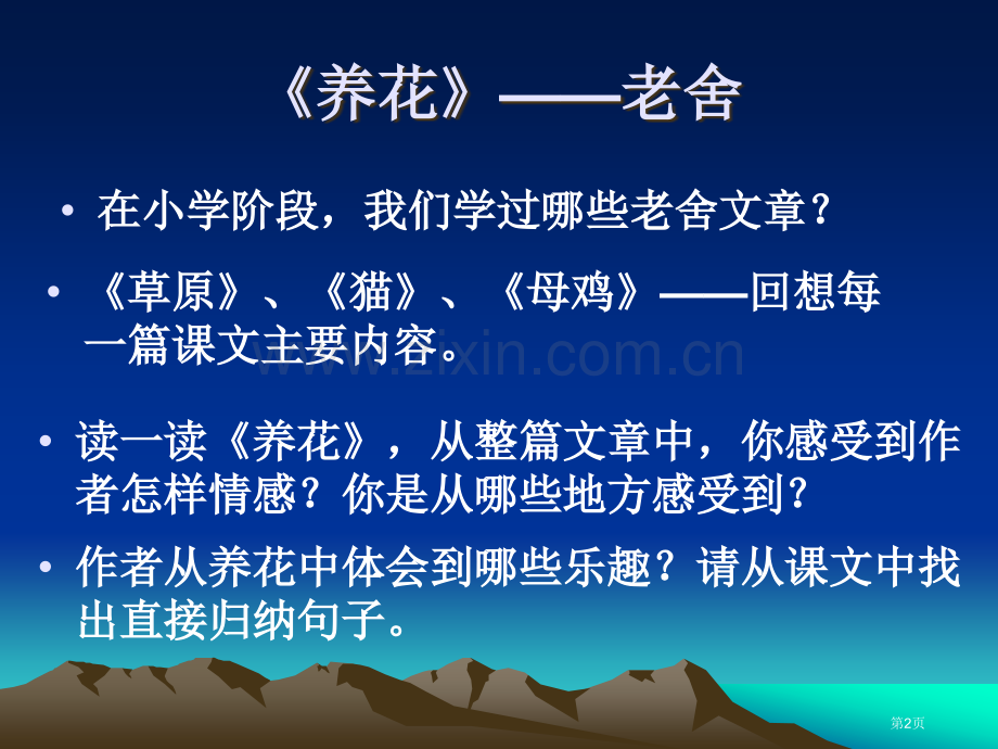 六下阅读复习市公开课一等奖百校联赛获奖课件.pptx_第2页