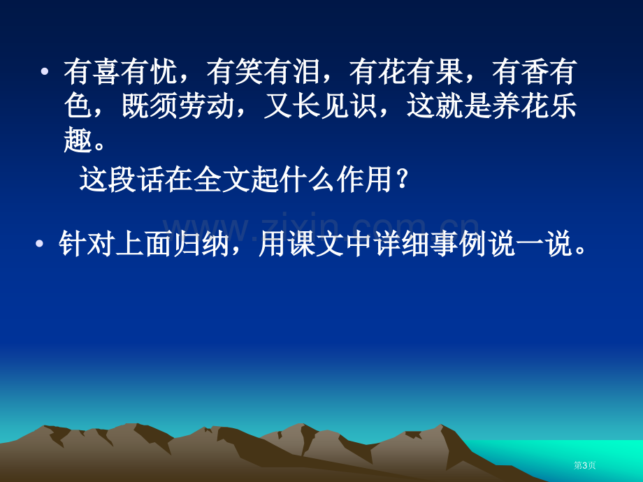 六下阅读复习市公开课一等奖百校联赛获奖课件.pptx_第3页