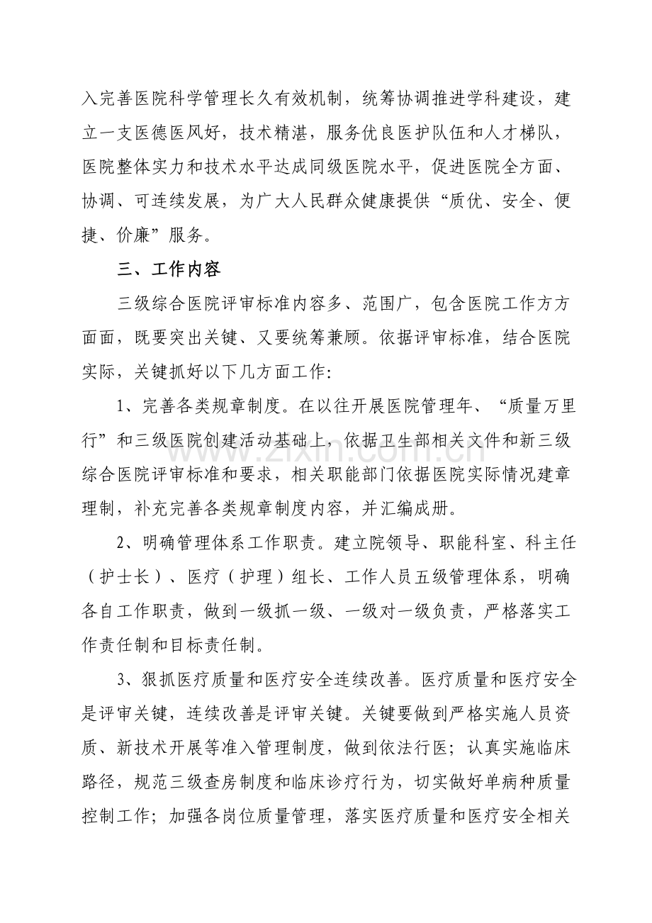 创建三级综合医院实施专业方案.doc_第2页