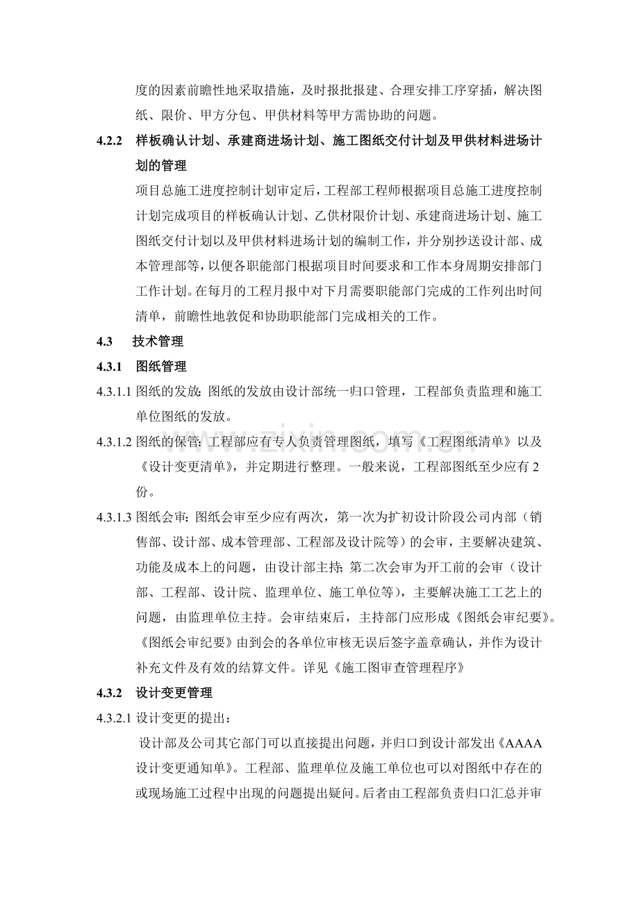 房地产项目项目施工过程管理流程模版.docx_第3页