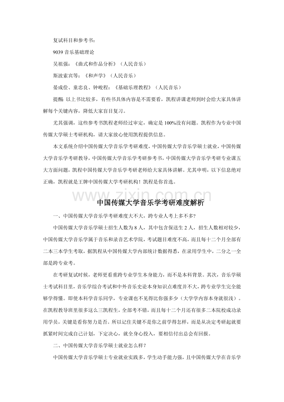 中国传媒大学音乐学考研参考书阅读标准体系法.doc_第2页