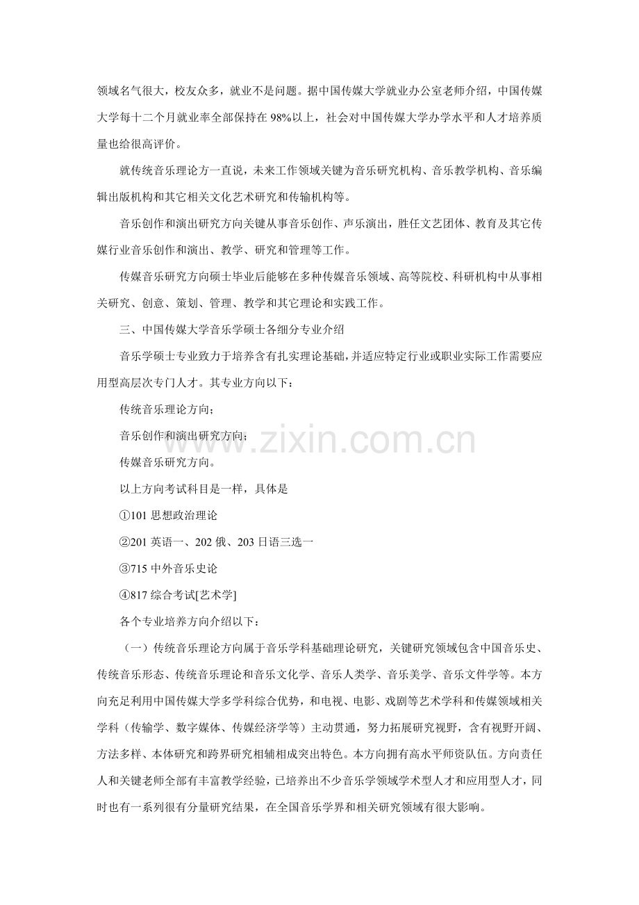 中国传媒大学音乐学考研参考书阅读标准体系法.doc_第3页