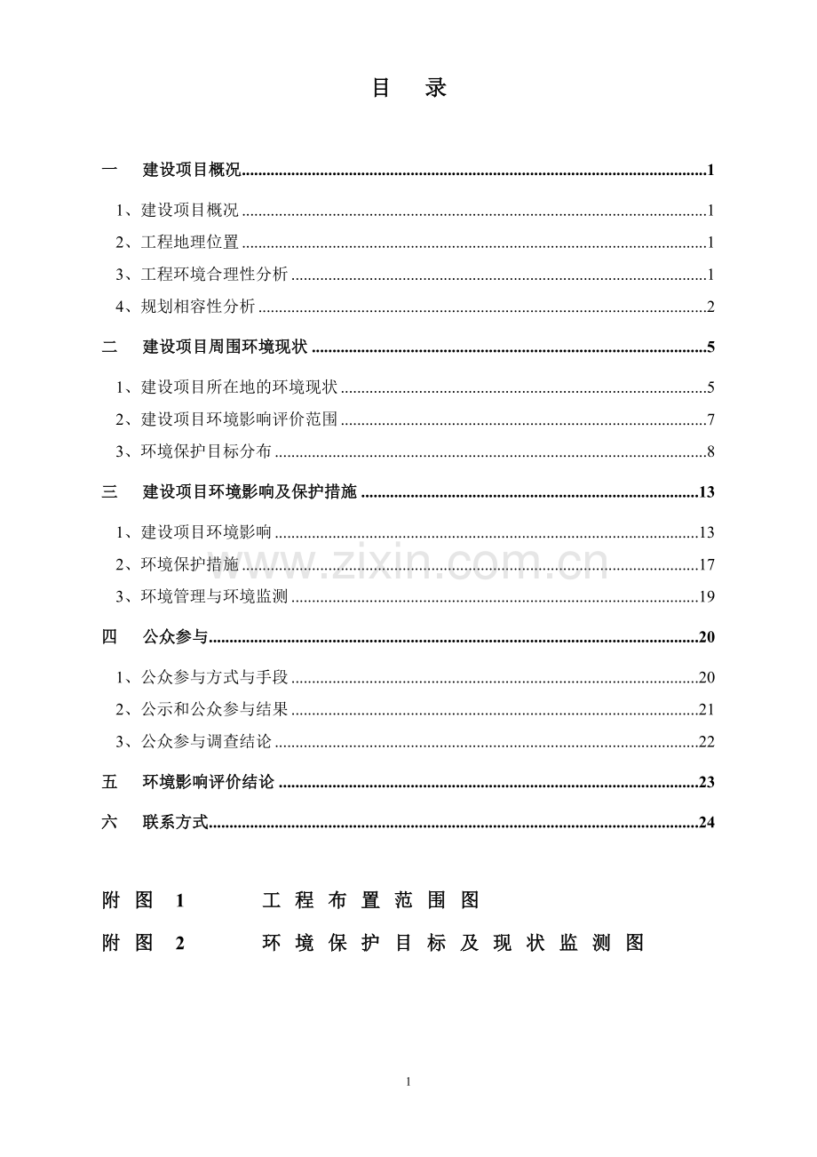 水阳江下游(当涂境内)防洪治理工程环境影响报告书.doc_第2页