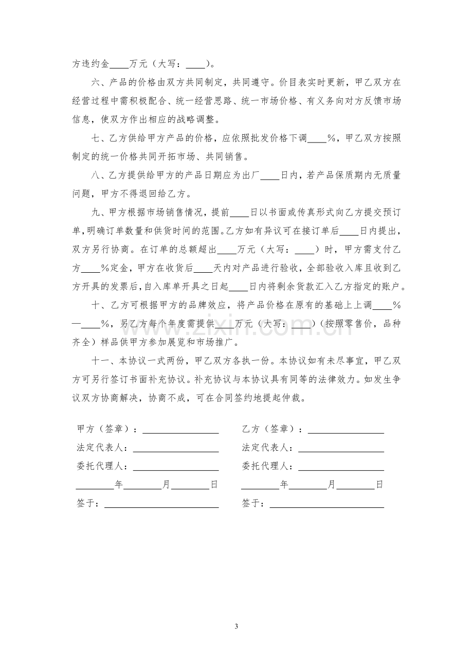 委托加工合同模版.docx_第3页