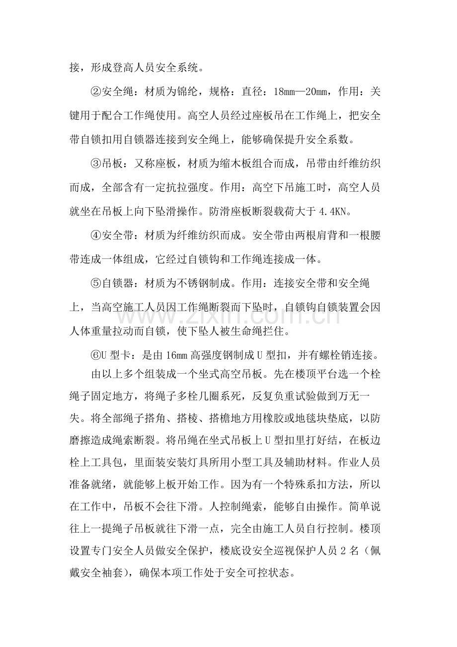 外墙砖修复综合标准施工专业方案.docx_第2页