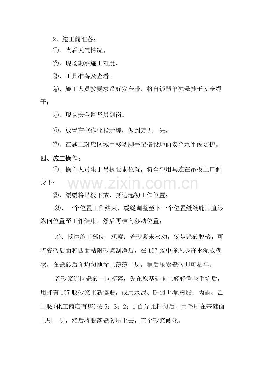 外墙砖修复综合标准施工专业方案.docx_第3页