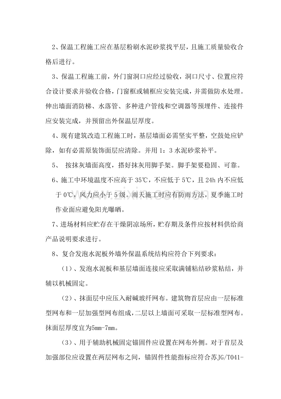 发泡水泥板综合标准施工专业方案.doc_第2页