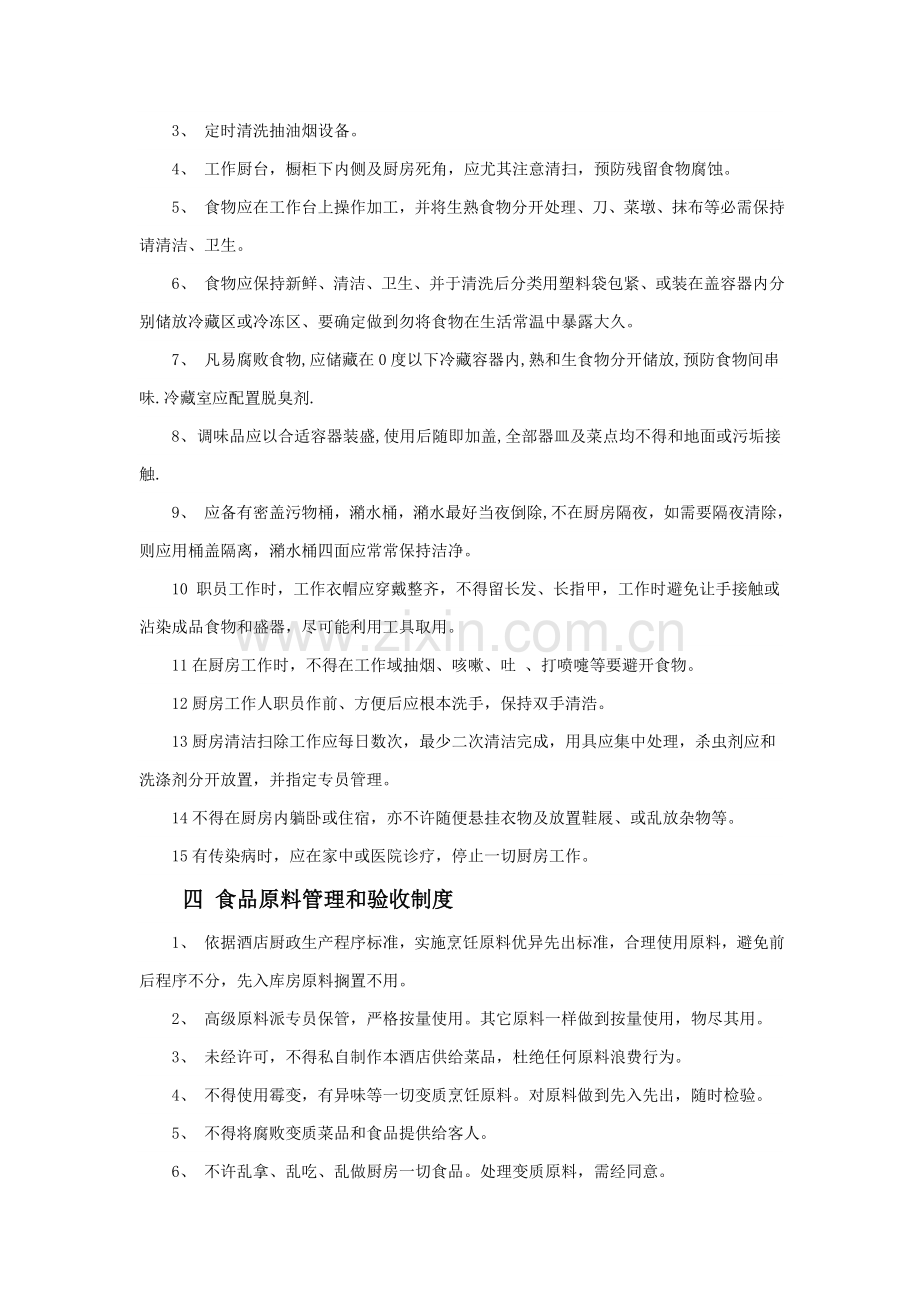 厨房管理基础标准.doc_第2页