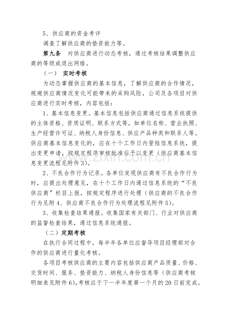 物资设备供应商管理办法(公司)doc.doc_第3页