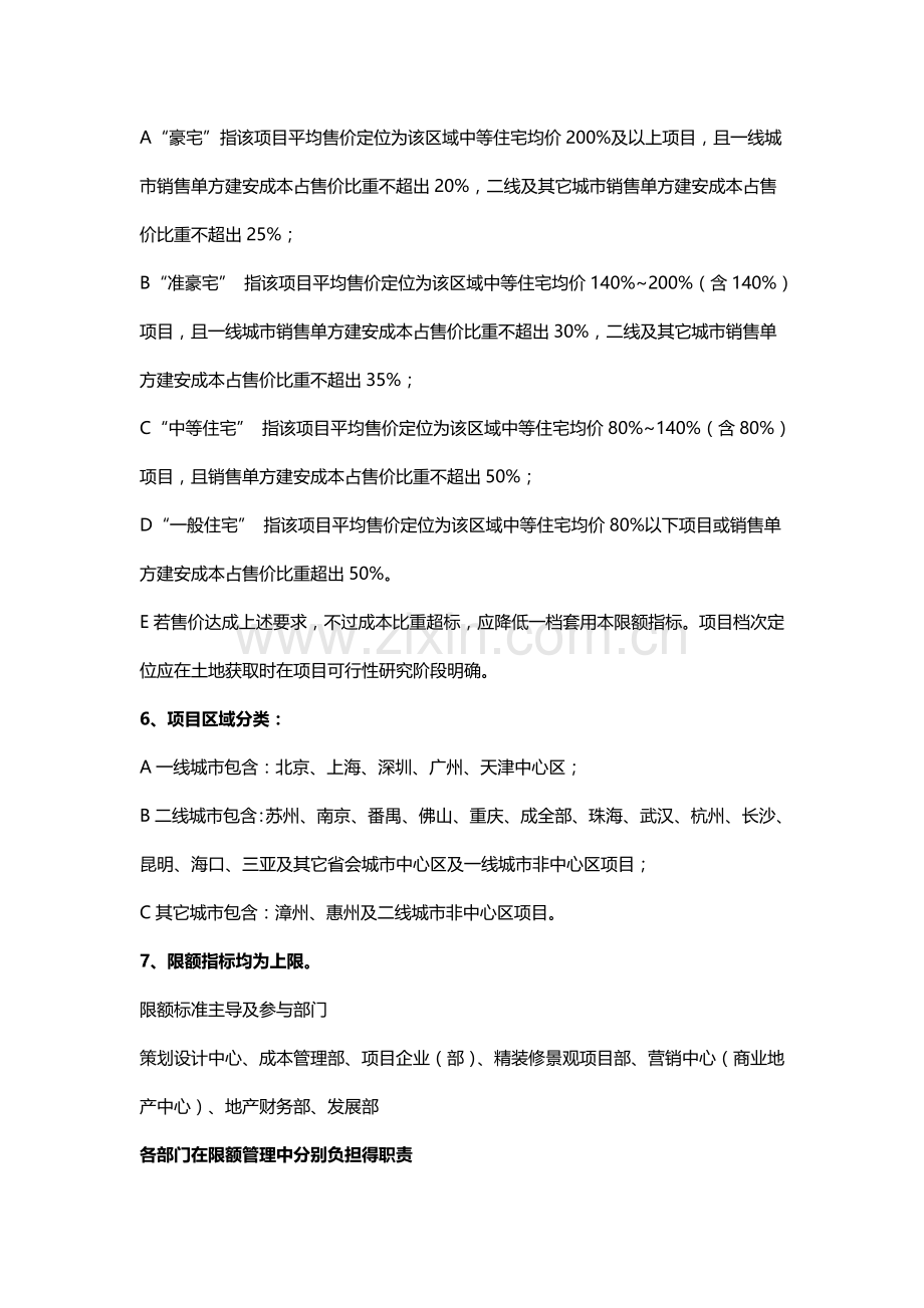 万科集团全套优质项目限额管理基础标准.doc_第2页