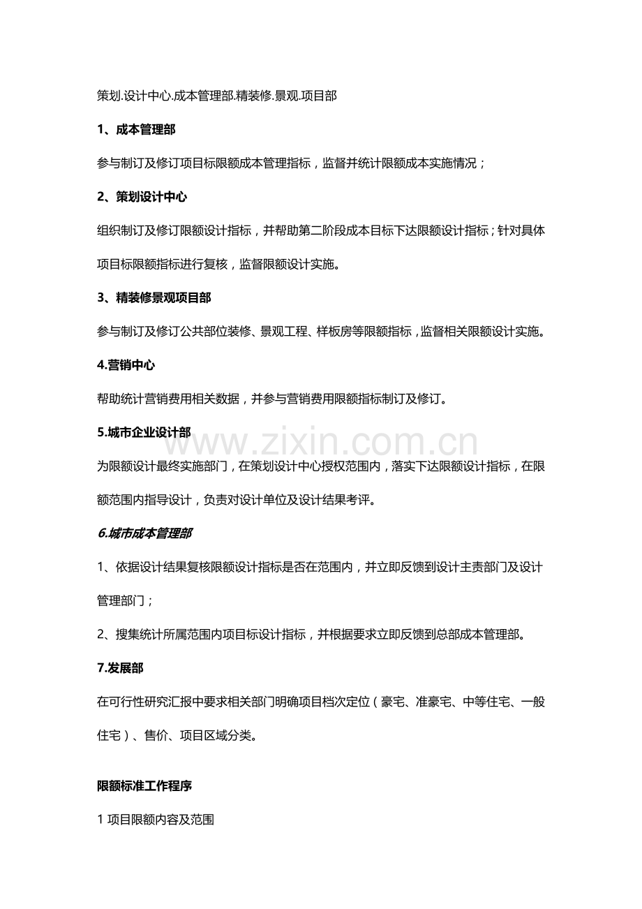 万科集团全套优质项目限额管理基础标准.doc_第3页