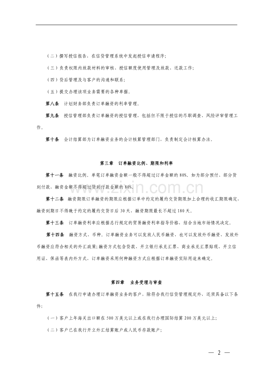 银行出口订单融资业务管理办法.doc_第2页