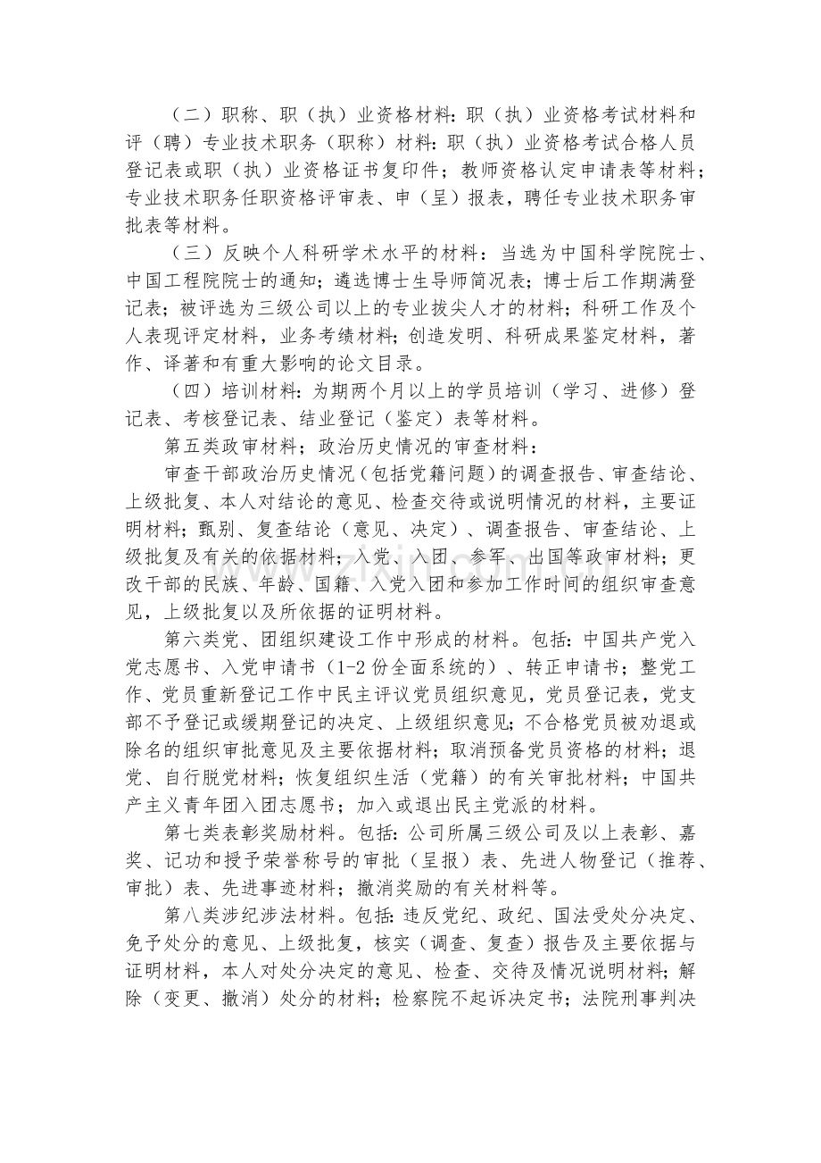 金融控股公司干部人事档案管理办法模版.docx_第3页