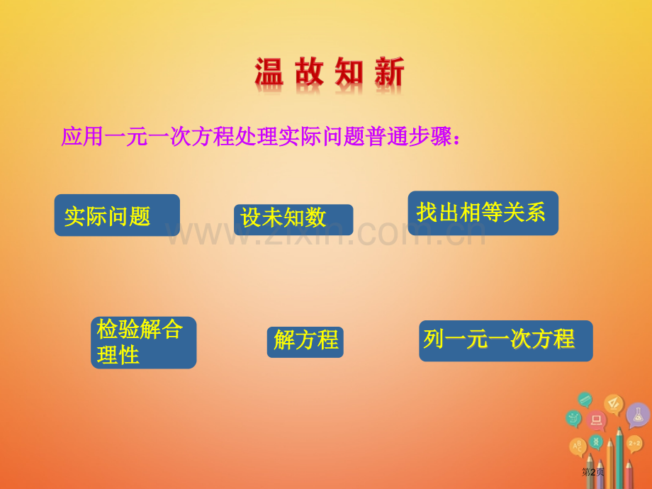 七年级数学下册第九章不等式与不等式组9.2一元一次不等式第二课时市公开课一等奖百校联赛特等奖大赛微课.pptx_第2页