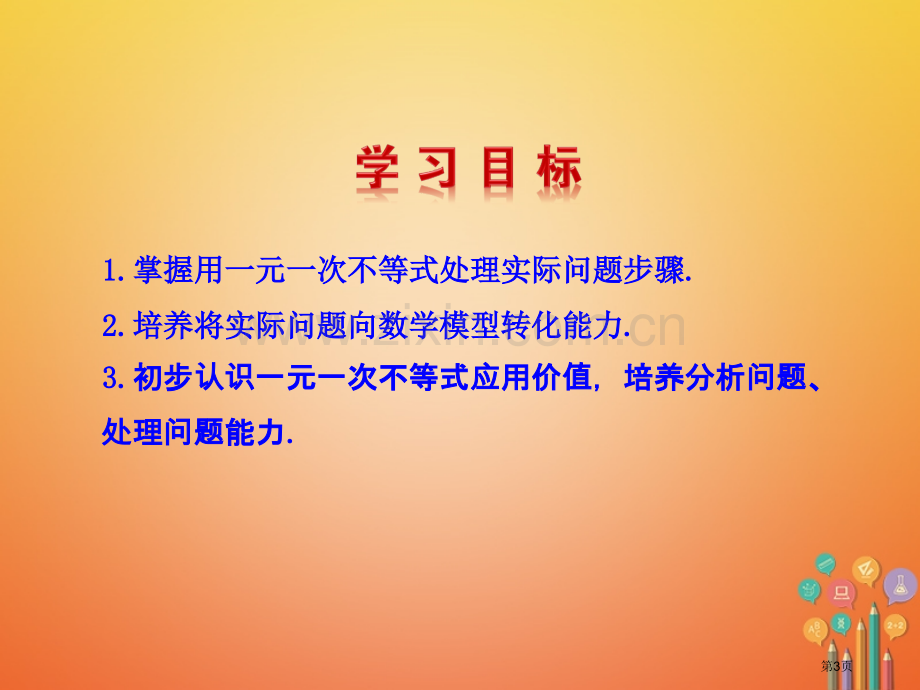 七年级数学下册第九章不等式与不等式组9.2一元一次不等式第二课时市公开课一等奖百校联赛特等奖大赛微课.pptx_第3页