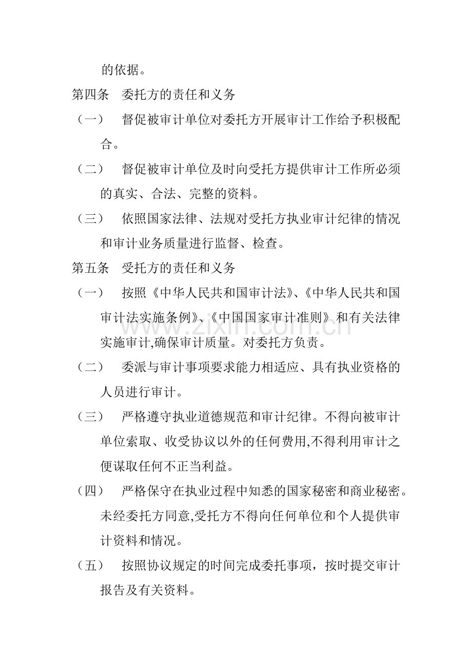 委托审计协议书模版.doc_第2页