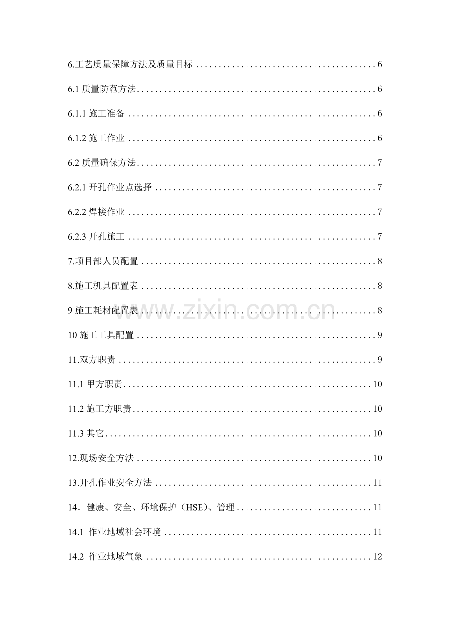 带压开孔综合标准施工专业方案.docx_第2页